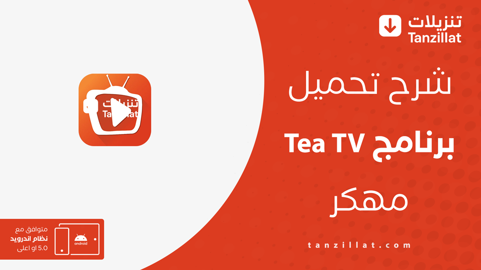 Tea TV مهكر