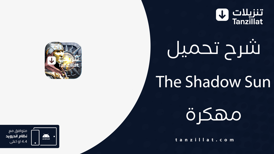 The Shadow Sun مهكرة