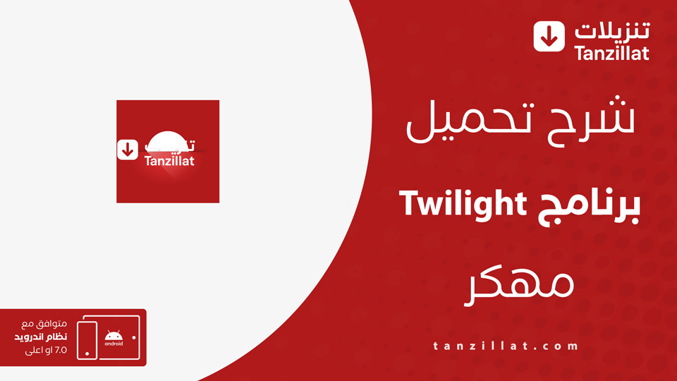 Twilight مهكر