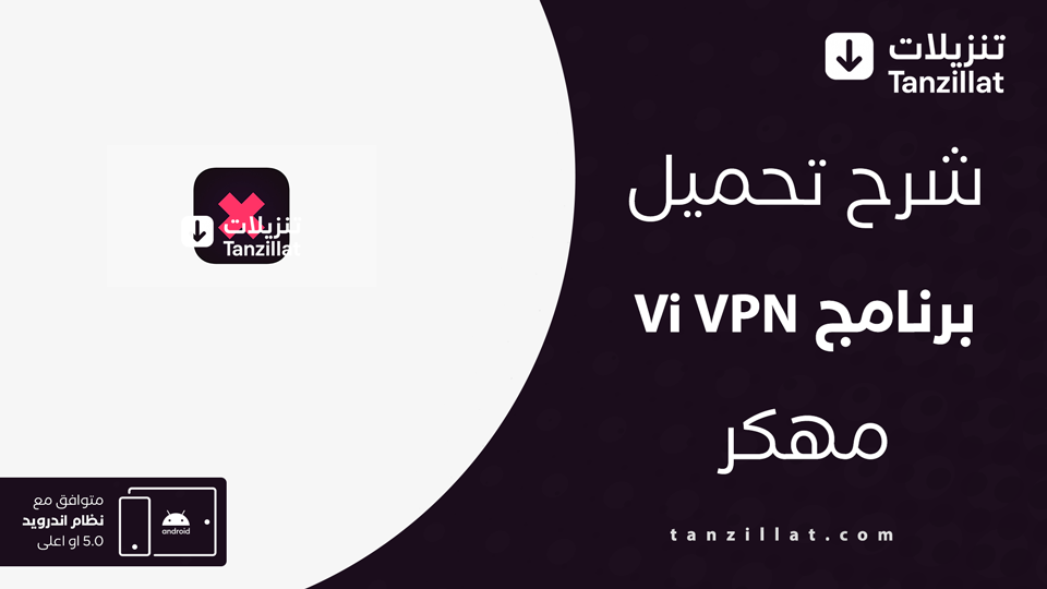 Vi VPN مهكر