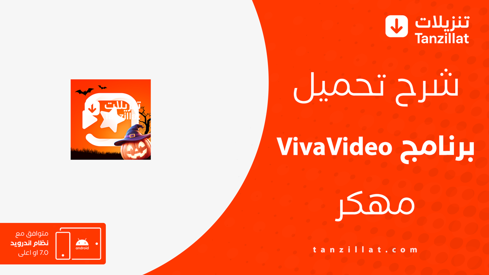 VivaVideo مهكر