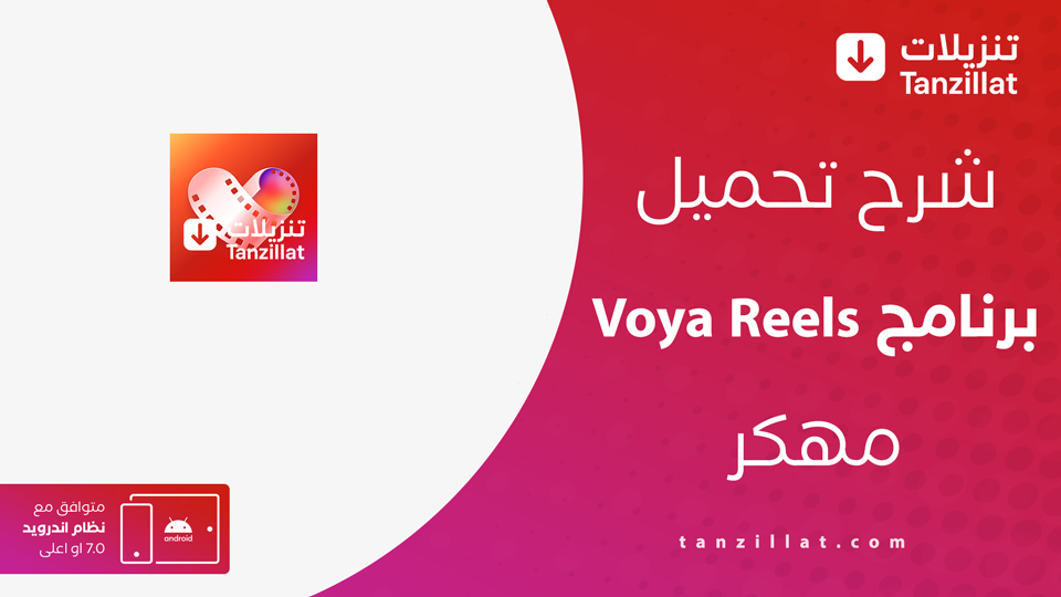 Voya Reels مهكر