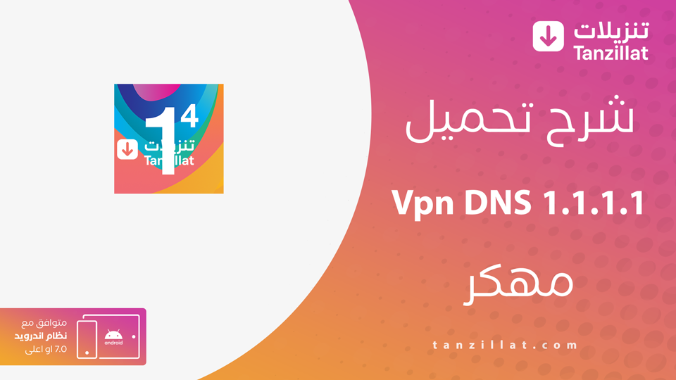 تحميل برنامج Vpn DNS 1.1.1.1 مهكر
