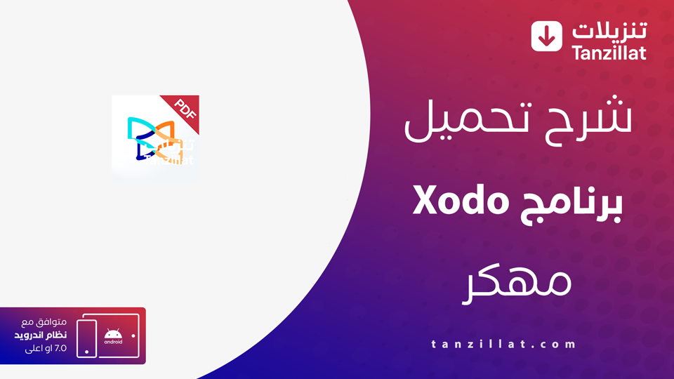 Xodo مهكر