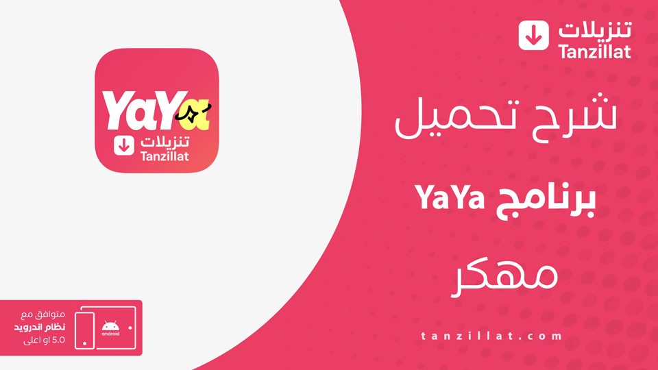 Yaya TV مهكر