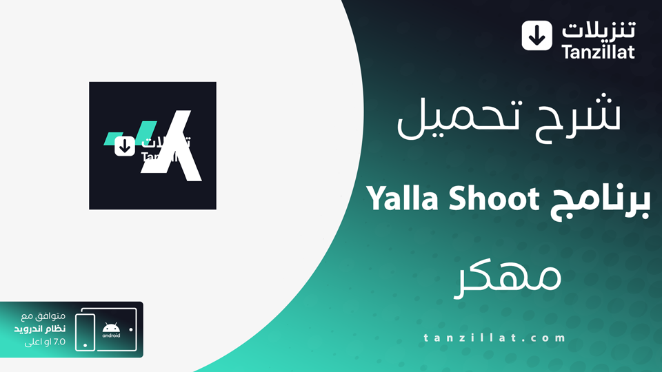 Yalla Shoot مهكر