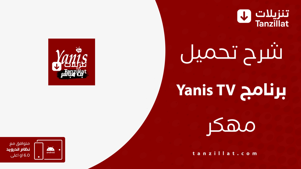 Yanis TV مهكر