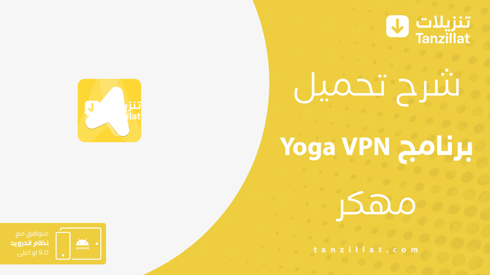 Yoga Vpn مهكر