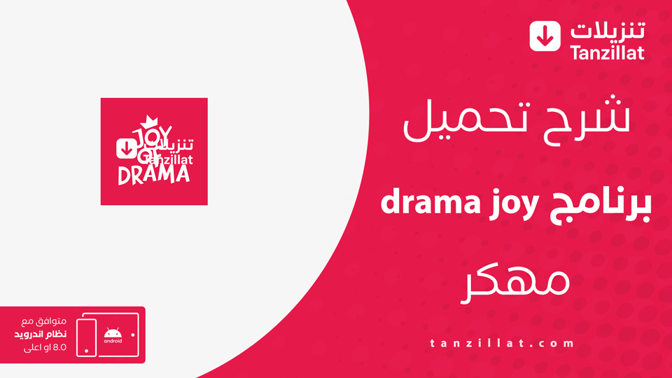 drama joy مهكر