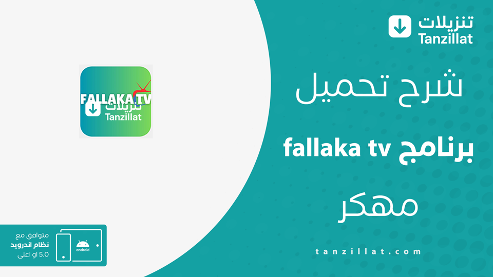 fallaka tv مهكر
