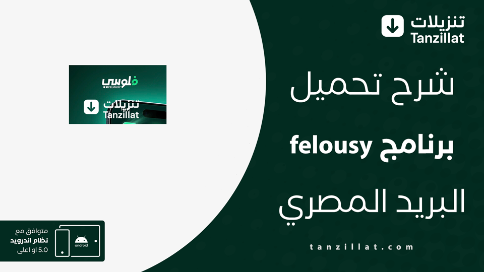 تحميل تطبيق فلوسي البريد المصري