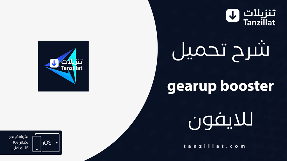 gearup booster مهكر للايفون