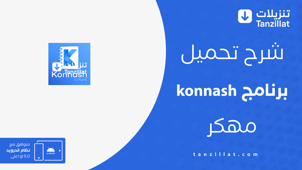 konnash مهكر