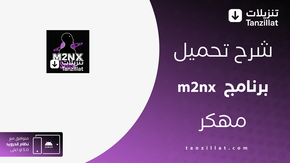 m2nx مهكر