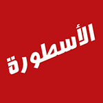 تحميل برنامج الأسطورة TV للاندرويد