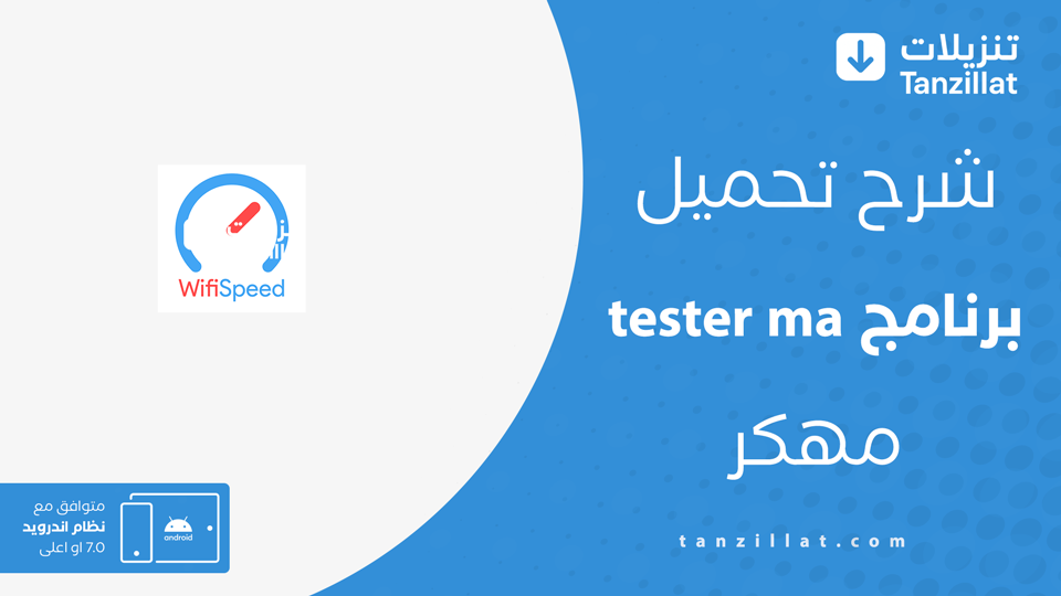 tester ma مهكر