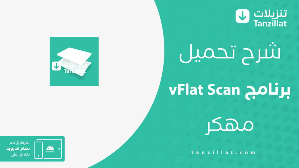 vflat scan مهكر