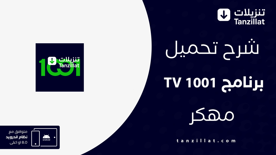 1001 TV مهكر