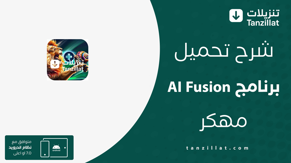 AI Fusion مهكر