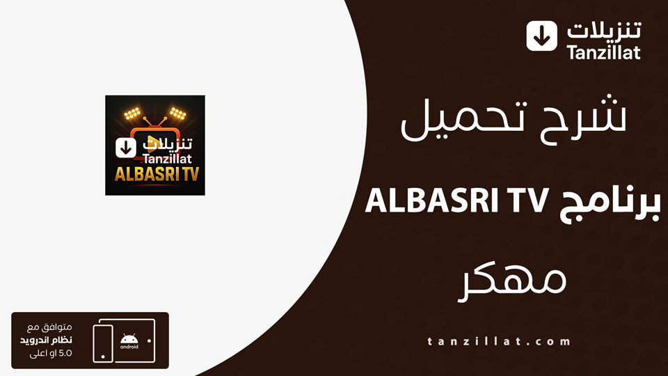ALBASRI TV مهكر