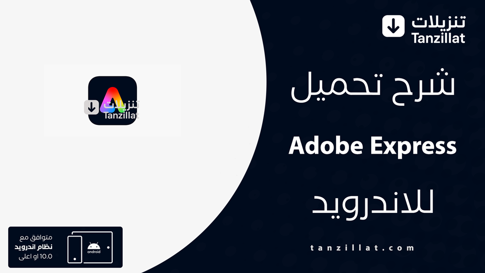 Adobe Express مهكر