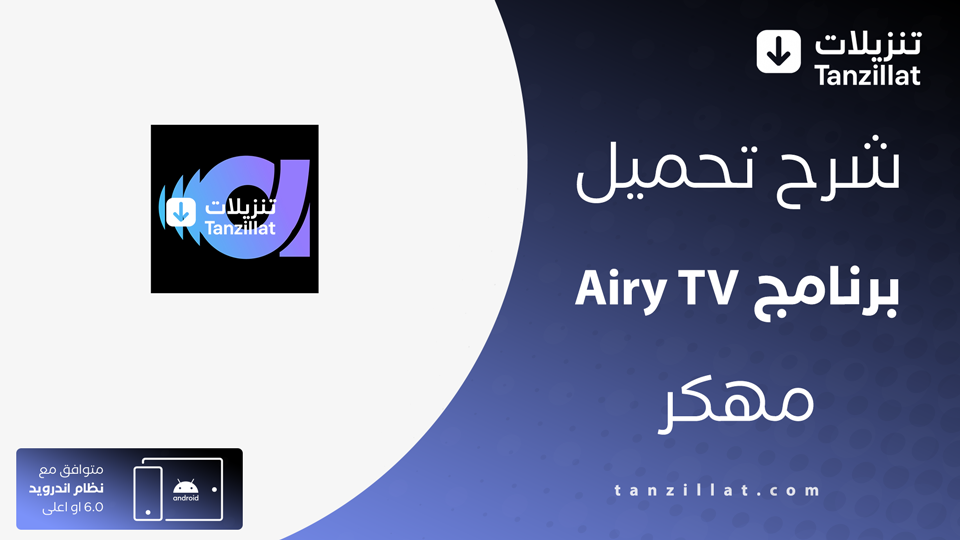 Airy TV مهكر