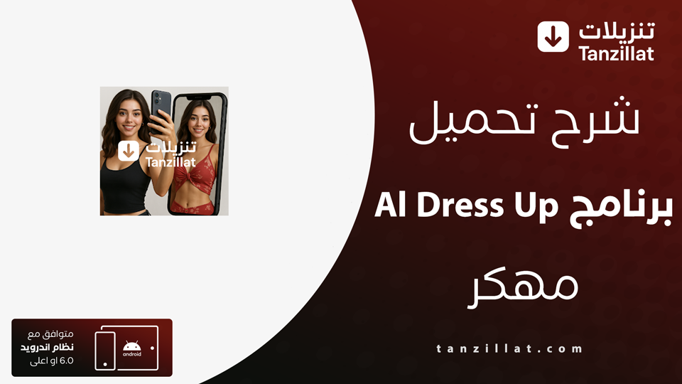 Al Dress Up مهكر