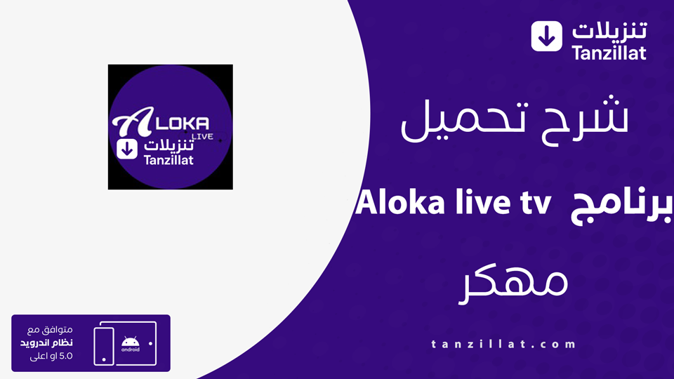 Aloka live tv مهكر