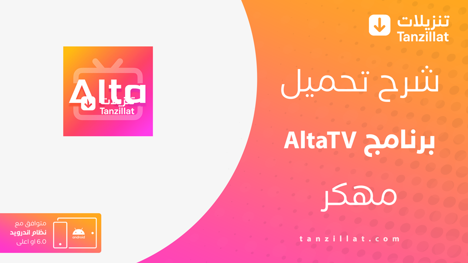 AltaTV مهكر