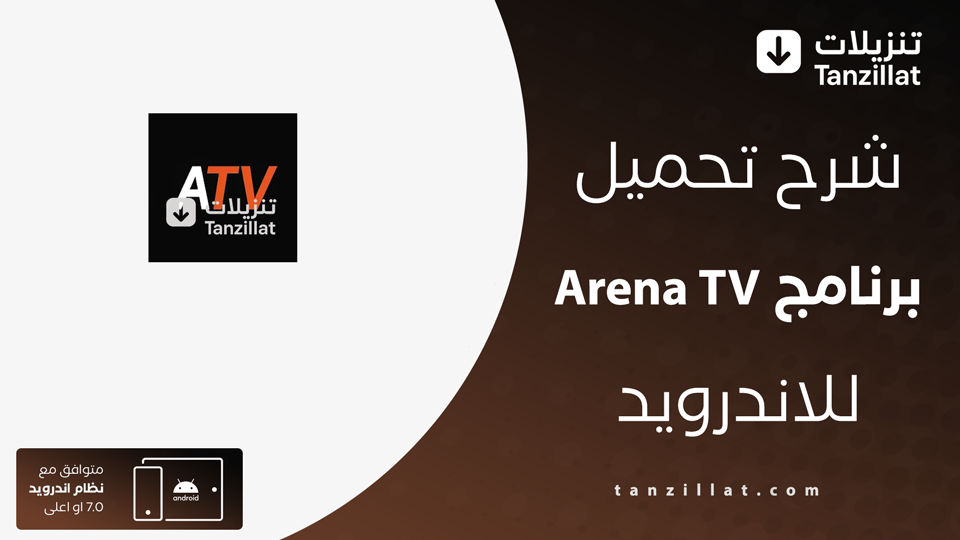Arena Tv مهكر