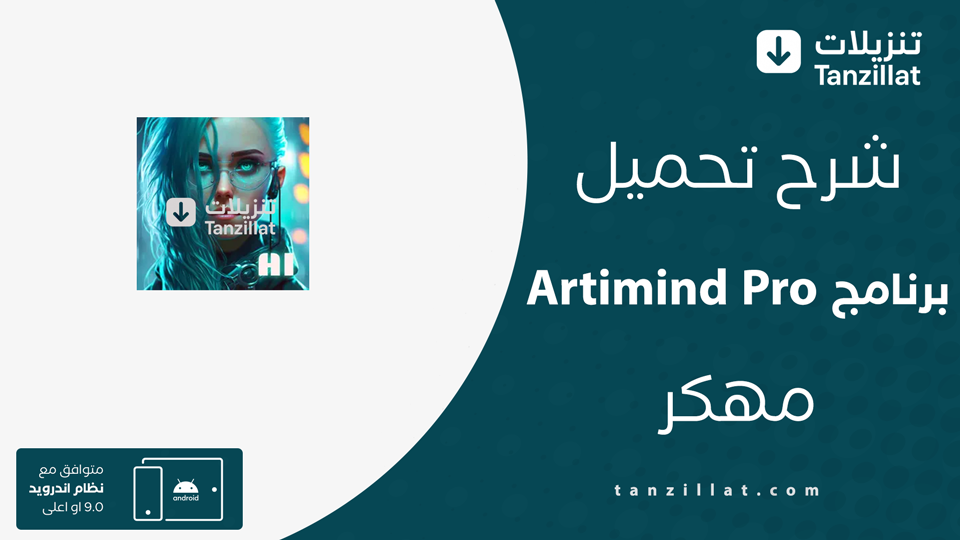 Artimind Pro مهكر