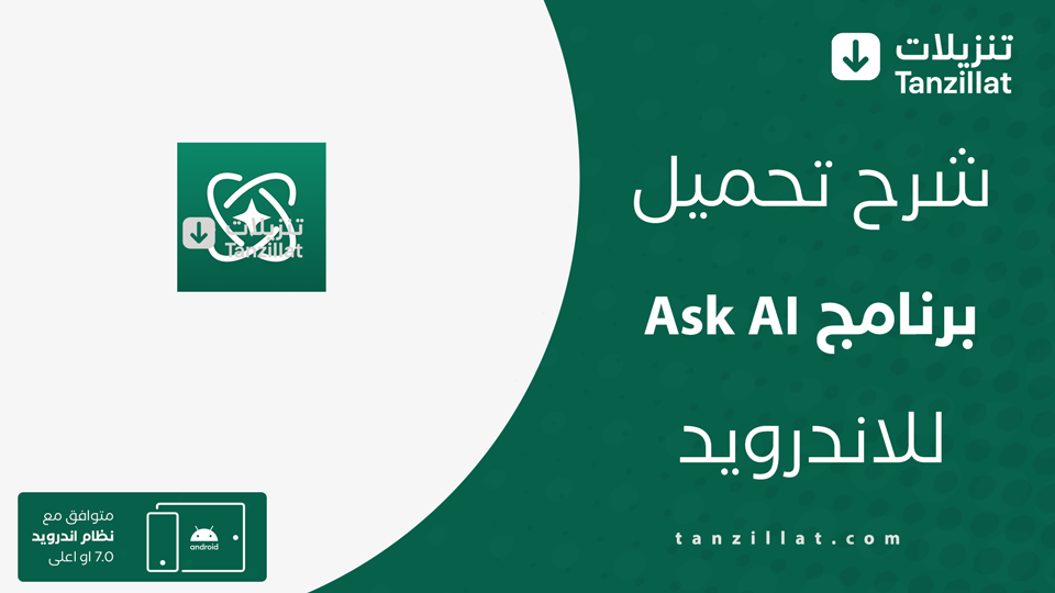 Ask AI مهكر