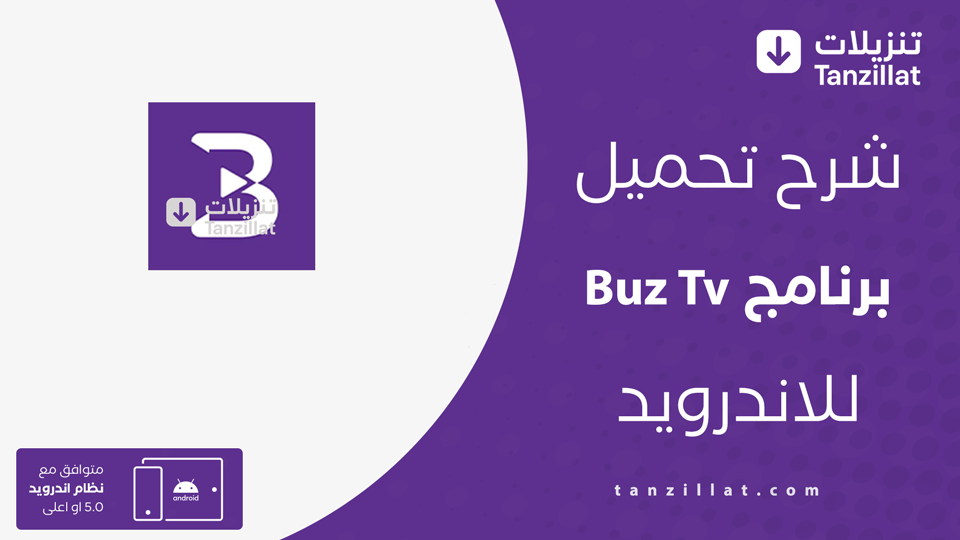 Buz Tv مهكر