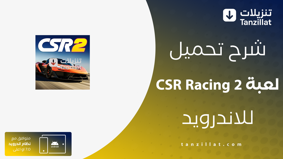 CSR Racing 2 مهكرة