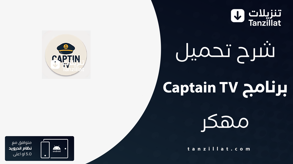 Captin TV مهكر