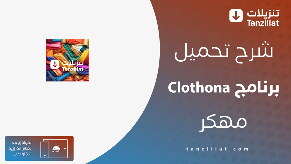 clothon ai apk مهكر
