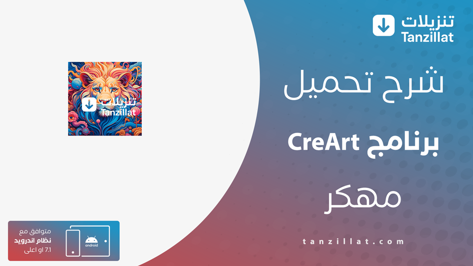 تحميل CreArt مهكر