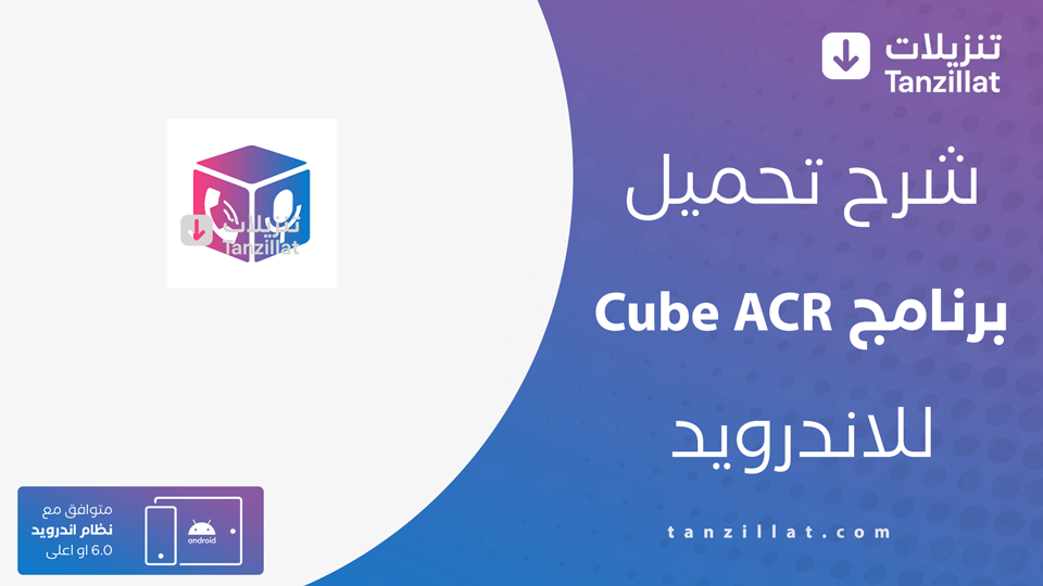 Cube ACR مهكر