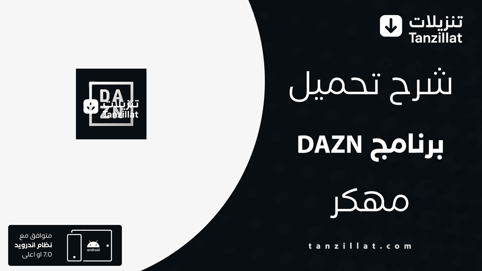 DAZN مهكر