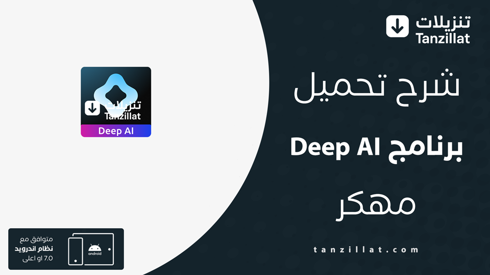 Deep AI مهكر