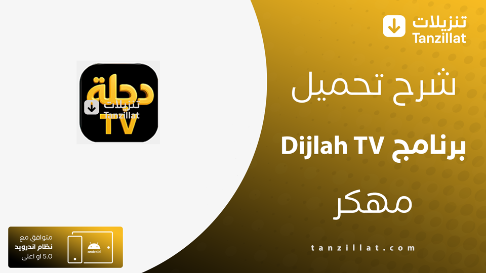 Dijlah TV مهكر