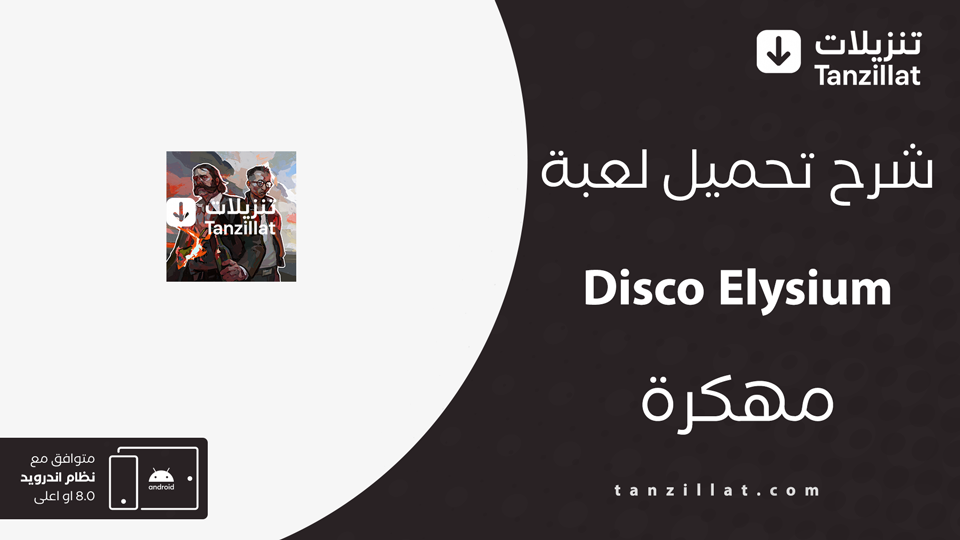 Disco Elysium مهكرة