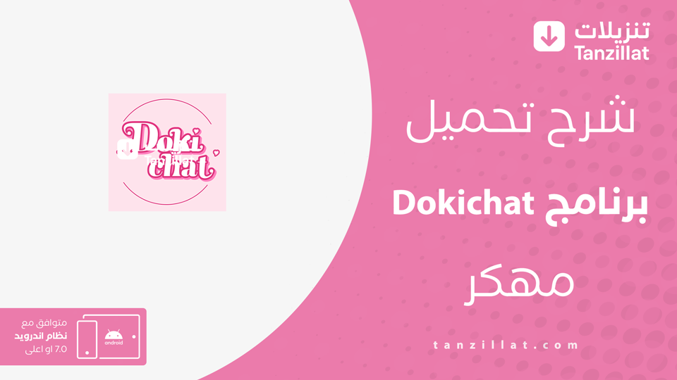 Dokichat مهكر