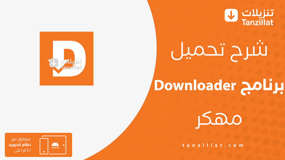 downloader مهكر