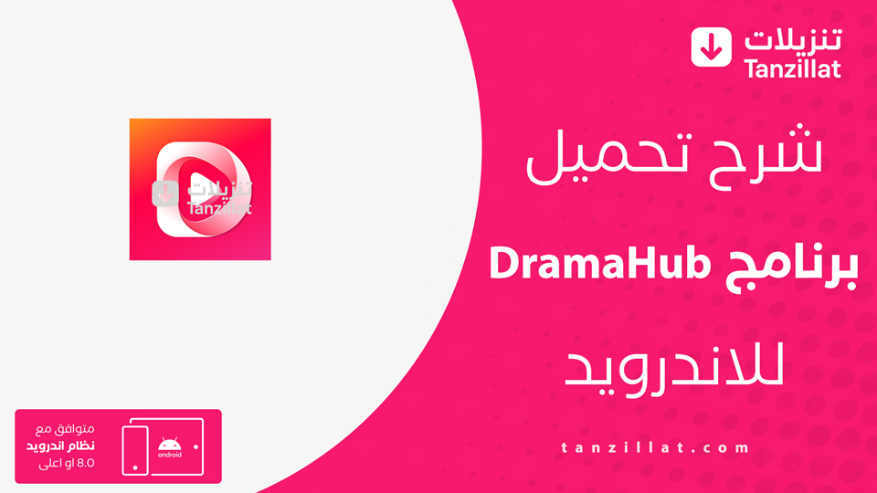 DramaHub مهكر
