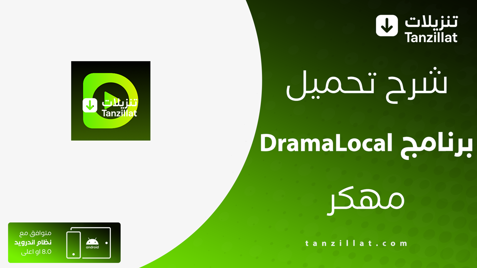 DramaLocal مهكر