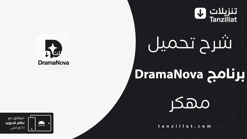 DramaNova مهكر