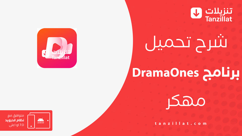 DramaOnes مهكر