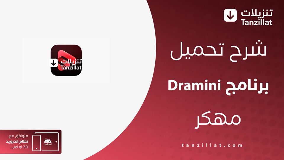 Dramini مهكر