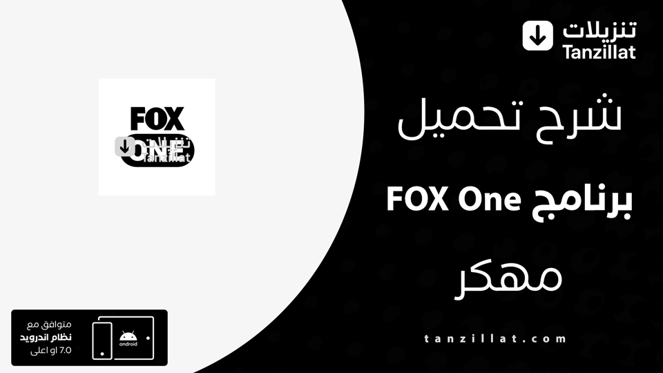 FOX One مهكر